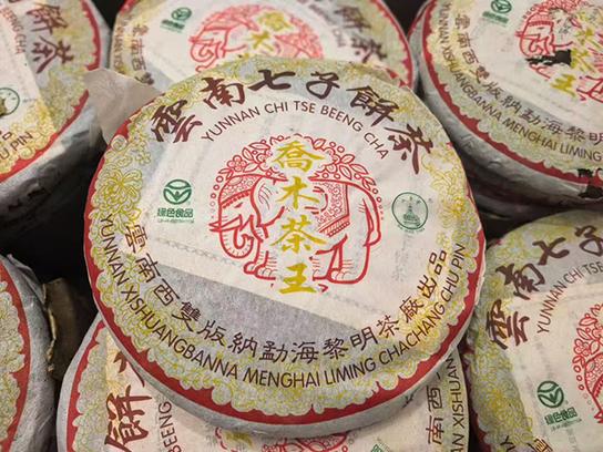 图为2005年黎明茶厂乔木茶王400克青饼