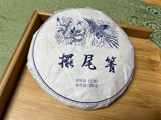 图为蓝版2025摆尾箐古树茶