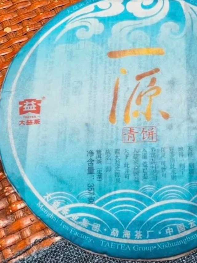 大益一源青饼普洱茶