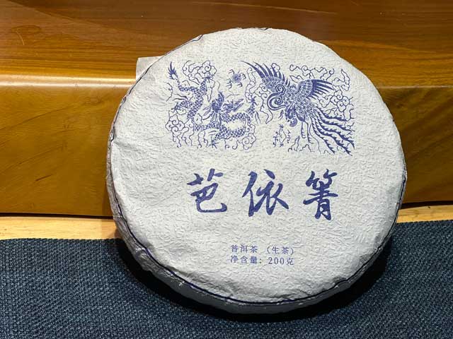 图为蓝版2023芭依箐易武小薄荷塘茶