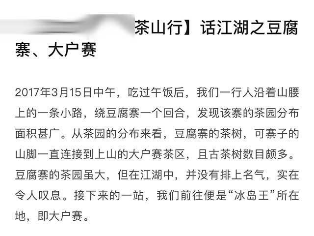 图为2017年茶山行