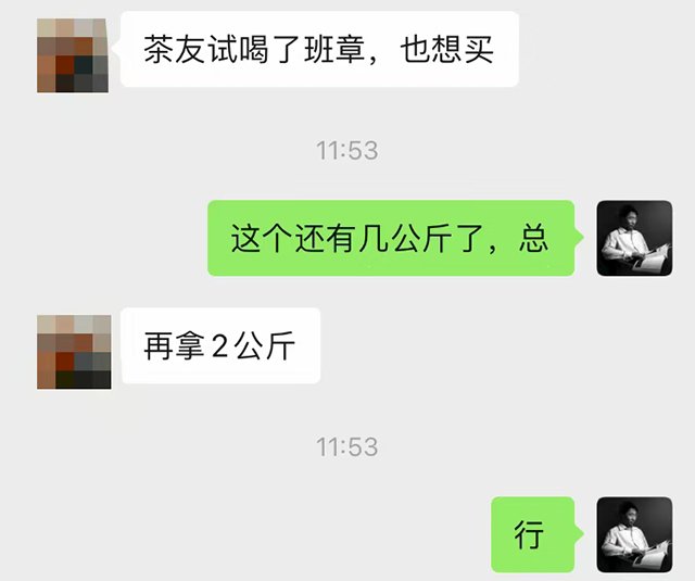 班章散块评价