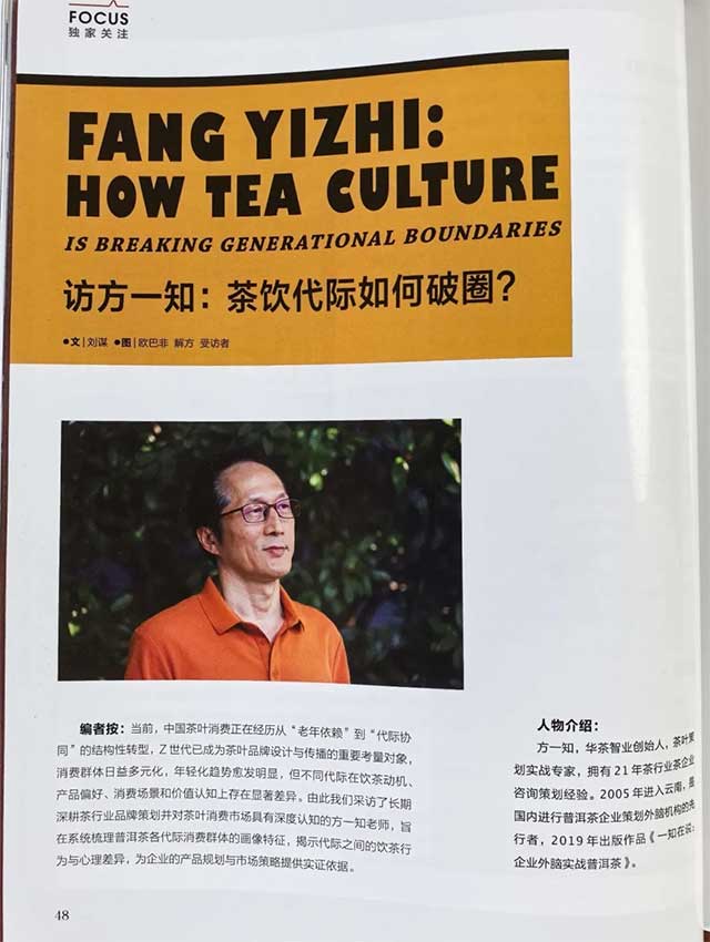 普洱杂志