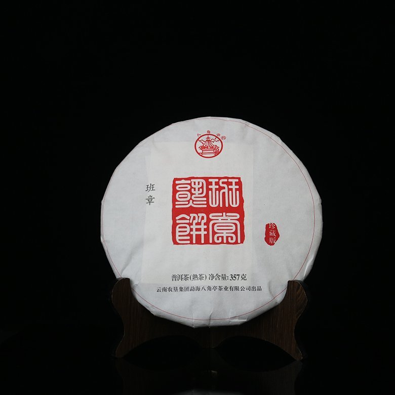 八角亭班章熟饼_2018年八角亭 班章熟饼 熟茶 357克