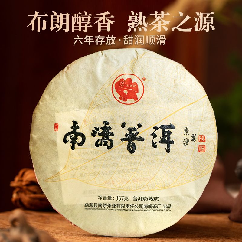 2016年南峤茶厂 普洱熟饼 熟茶 357克
