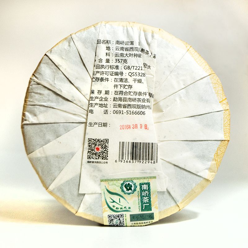 2016年南峤茶厂 普洱熟饼 熟茶 357克