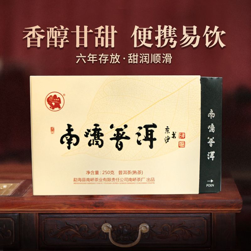 2016年南峤茶厂 普洱熟砖 熟茶 250克