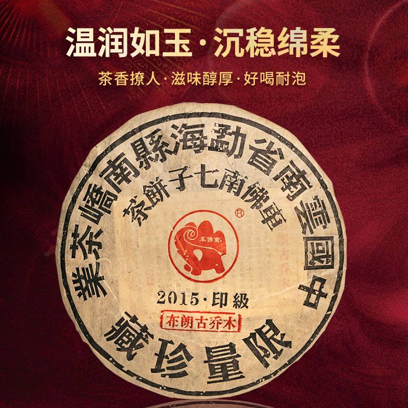 2016年南峤茶厂 印级布朗古乔木 熟茶 357克