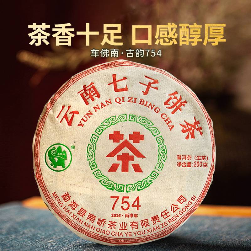 2017年南峤茶厂 754十年陈 生茶 200克