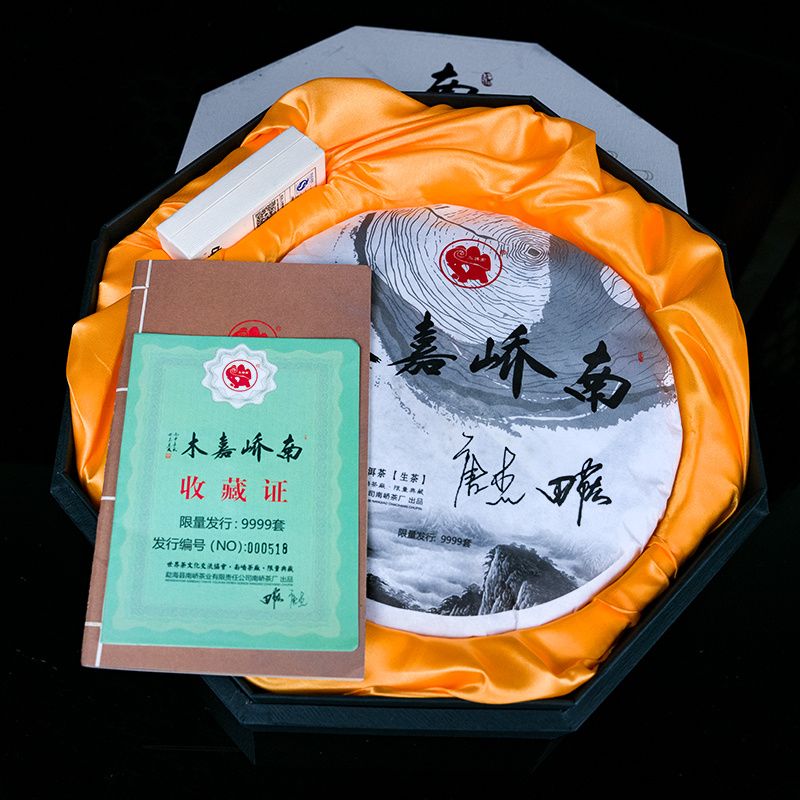 2017年南峤茶厂 南峤嘉木生熟礼盒套装 熟茶 357克