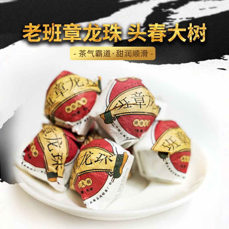 2018年南峤茶厂 班章龙珠普洱 生茶 100克
