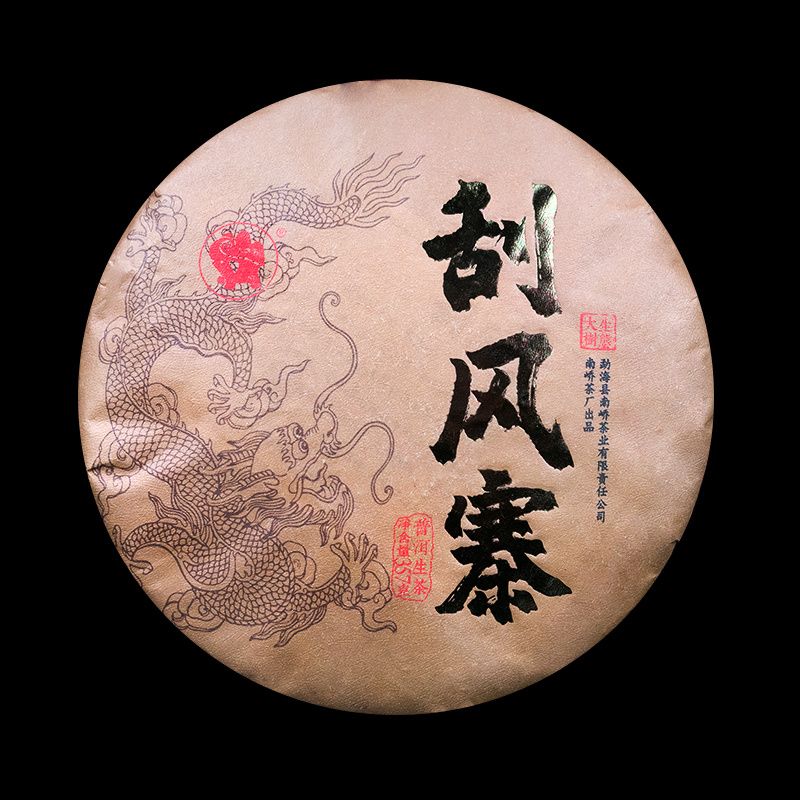 2018年南峤茶厂 刮风寨 生茶 357克