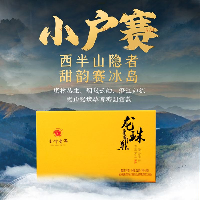 2018年南峤茶厂 小户赛龙珠 生茶 100克