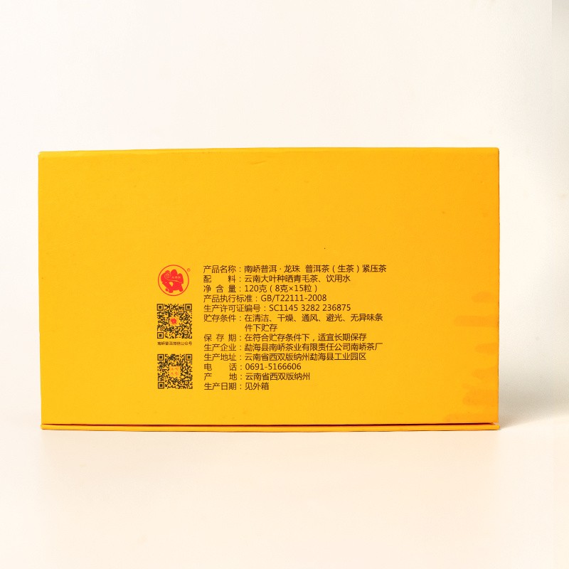 2018年南峤茶厂 小户赛龙珠 生茶 100克