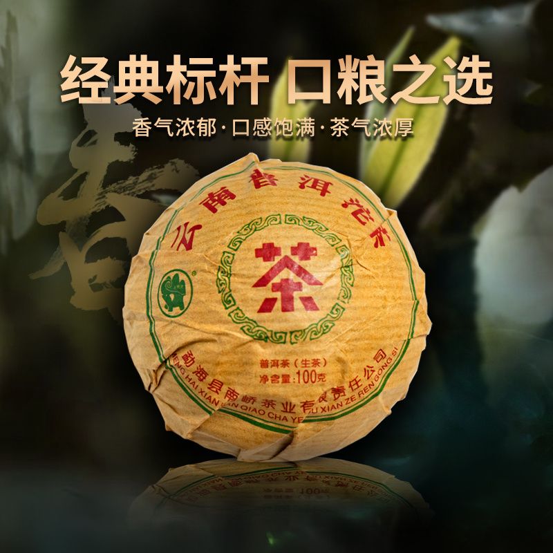 2018年南峤茶厂 云南普洱青沱 生茶 100克