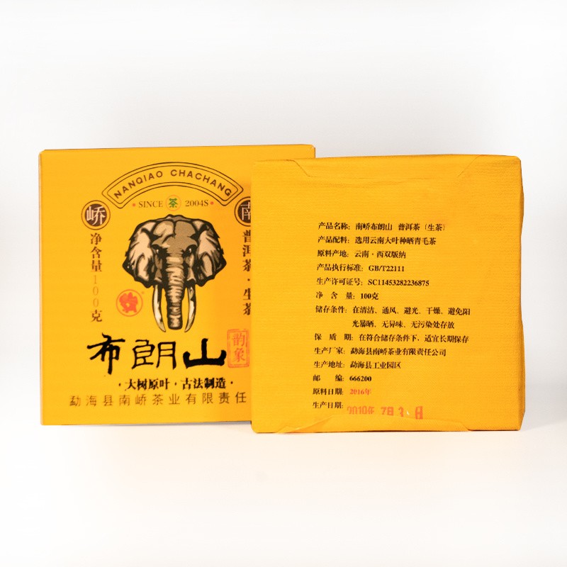 2019年南峤茶厂 布朗山青砖 生茶 250克