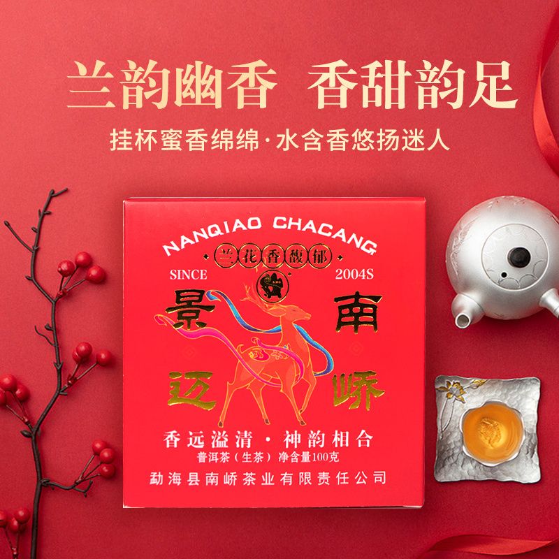2019年南峤茶厂 景迈青砖 生茶 100克