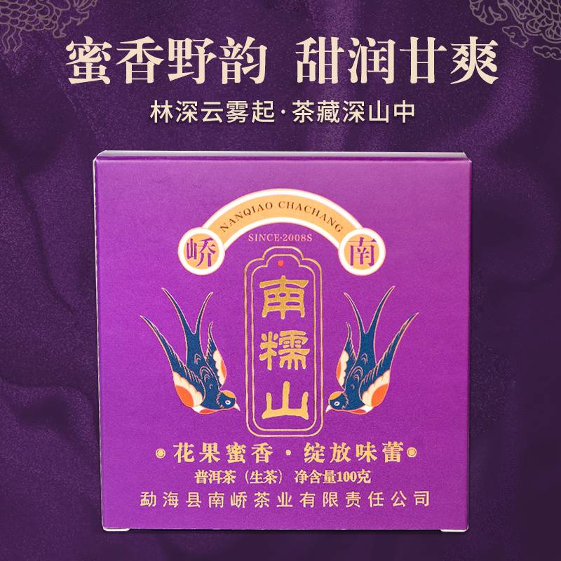 2019年南峤茶厂 南糯山青砖 生茶 100克
