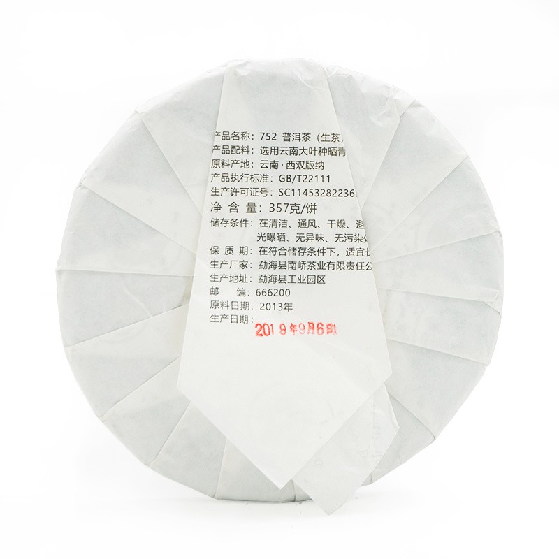 2019年南峤茶厂 南桥752 生茶 357克