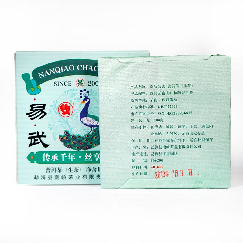 2019年南峤茶厂 易武青砖 生茶 100克