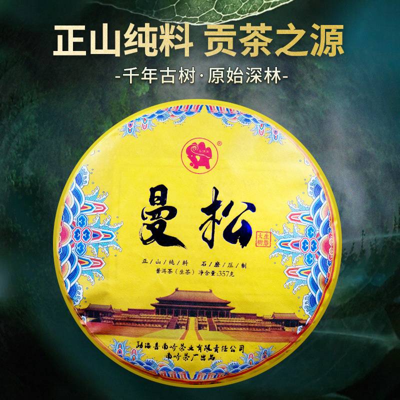 2021年南峤茶厂 南峤曼松 生茶 357克