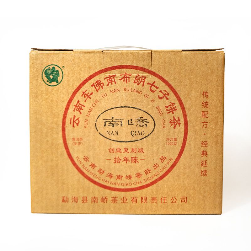 2022年南峤茶厂 创业复刻版十年陈 生茶 200克