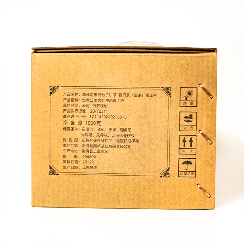 2022年南峤茶厂 创业复刻版十年陈 生茶 200克