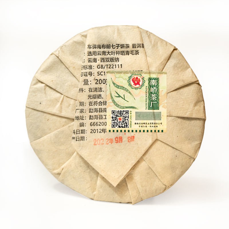 2022年南峤茶厂 创业复刻版十年陈 生茶 200克