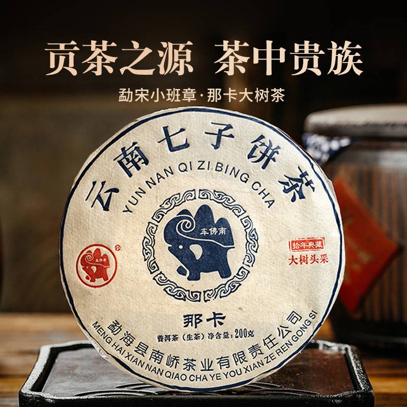2022年南峤茶厂 那卡十年陈 生茶 200克