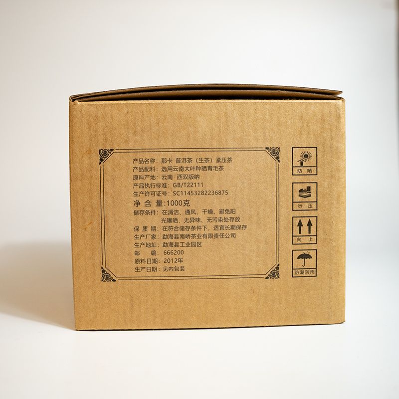 2022年南峤茶厂 那卡十年陈 生茶 200克